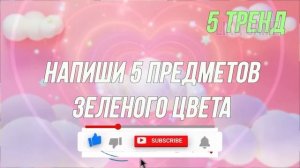 ✨ТАНЦУЙ если ЗНАЕШЬ ЭТОТ ТРЕНД 2023 ГОДА / ТИК ТОК ТРЕНДЫ 2023