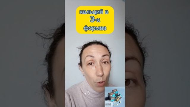 органический кальций. польза кальция. менопауза. как укрепить кости.