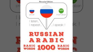 Часть 1.24 - 1000 основных слов на арабском языке