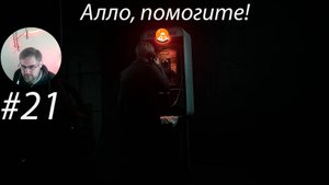 Потусторонний город ▶ Silent Hill 2 Remake # 21