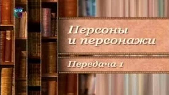 Честное благородное слово барона Мюнхгаузена. Часть 1. Прототипы литературных героев # 1.1