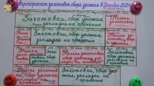 ДЕКАБРЬ 2024: Когда Приготовить Заготовки, Собирать Урожай, Закладывать на Хранение