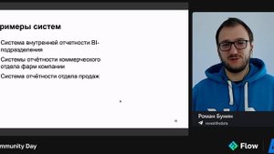Роман Бунин — Dashboard Map: фреймворк для разработки системы отчетности