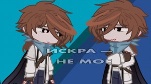 Искра — моя подруга, | Lololowka.. (это видео вообще не планировалось..