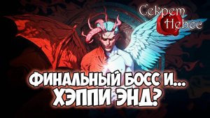 Клуб Романтики ● СЕКРЕТ НЕБЕС ● Сезон 3 - Эпизод 11