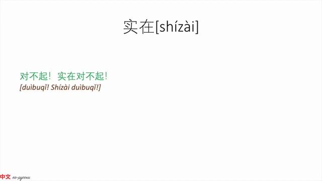 В чем разница? 确实, 的确, 实在 HSK 4