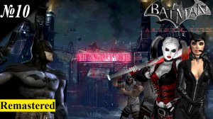 ➤ Batman Arkham City [Ностальгическое прохождение][ Город Аркхем ][Remastered][ №10 ]