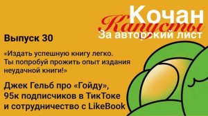 Джек Гельб: как писателю монетизировать незаменимость