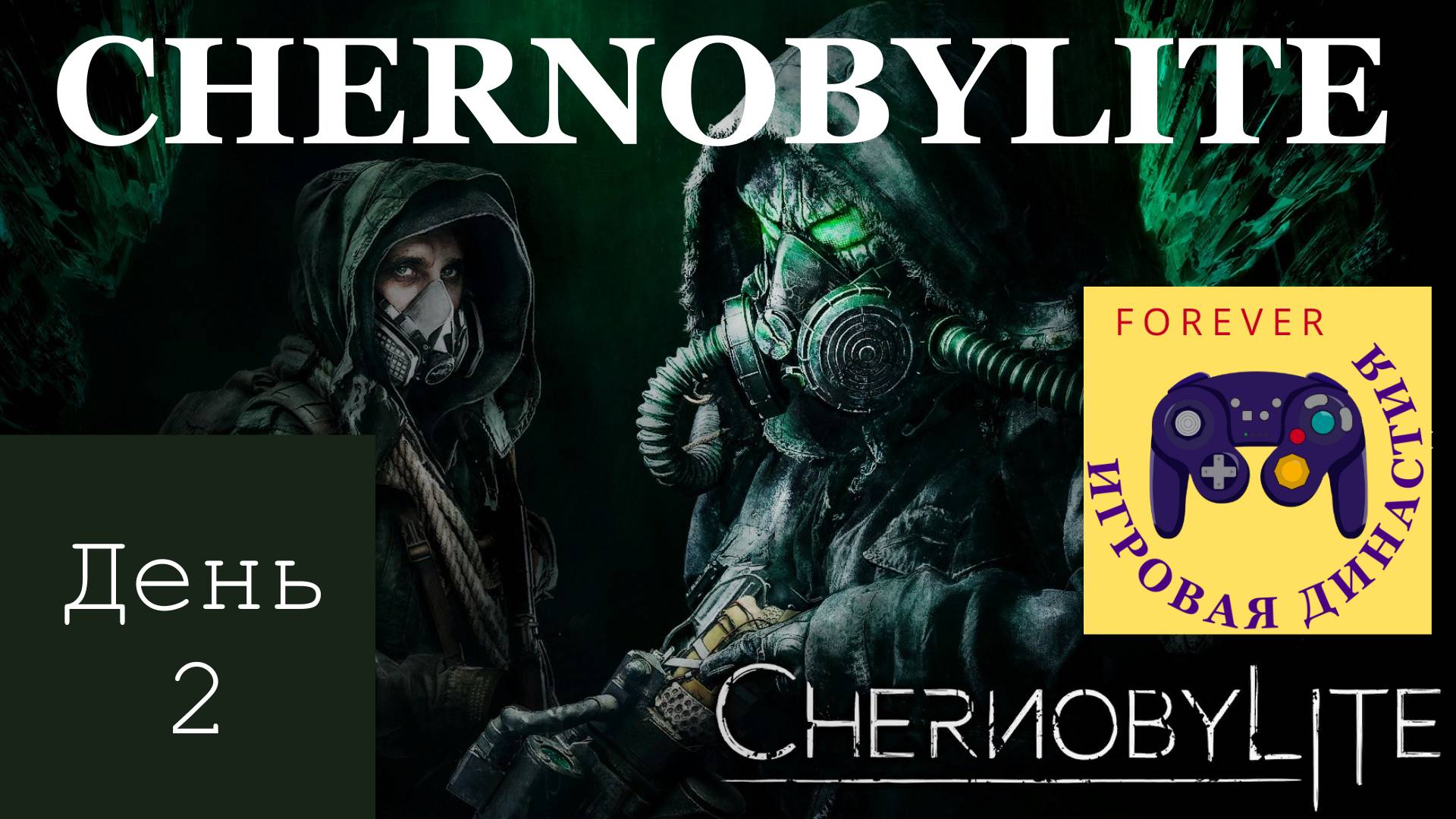Прохождение Сhernobylite, день 2