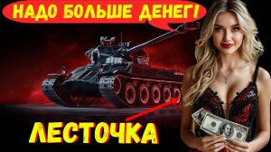 💲СУПЕР премы БЕСПЛАТНО❗❓ / Пятница в Чёрном - Мир Танков❗