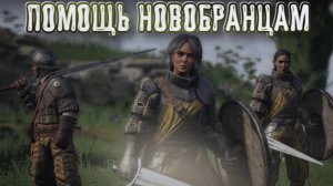 Wartales➤Помощь Новобранцам