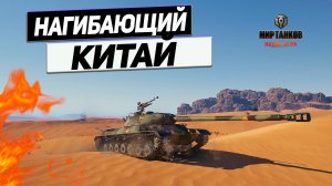 WZ-111 model 1-4 - Пробуй ТАК ! Китайская Девятка Может Многое !