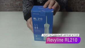 Распаковка портативного ирригатора Revyline RL210