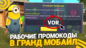 НОВЫЕ ПРОМОКОДЫ В GRAND MOBILE - ВСЕ РАБОЧИЕ И ЛУЧШИЕ ПРОМОКОДЫ НА ГРАНД МОБАЙЛ