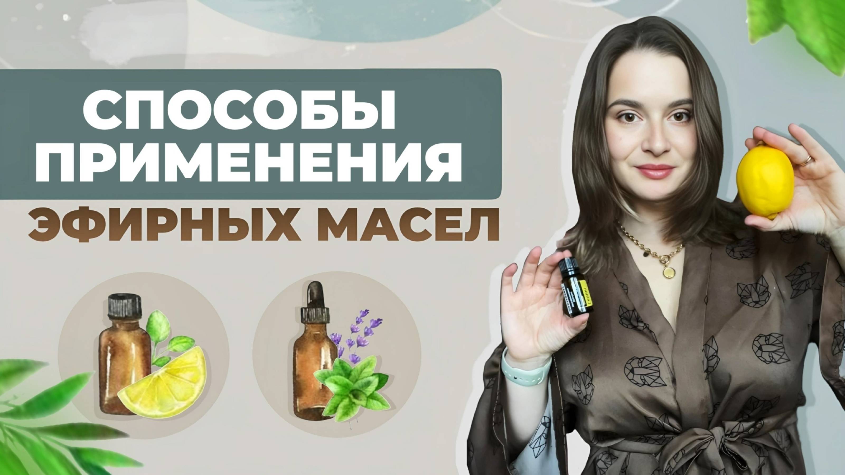 способы применения эфирных масел