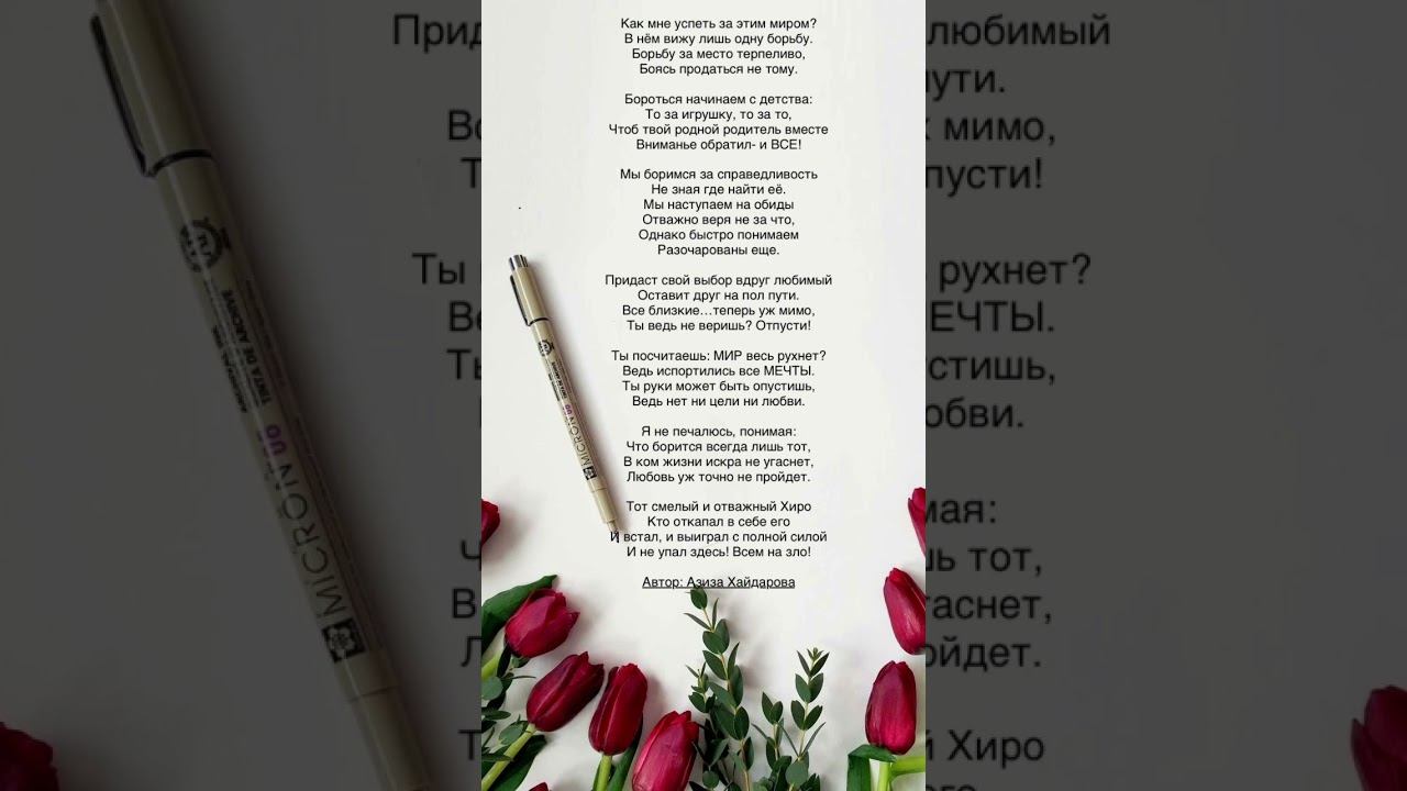 Моё не первое сочинение, но первое в публикации стихотворение. Надеюсь на Вашу поддержку ❤️🫠🎶 смотреть онлайн