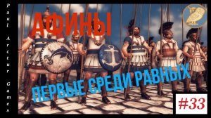 Total War: Rome II Ярость Спарты | Возвращение Кипселы #33