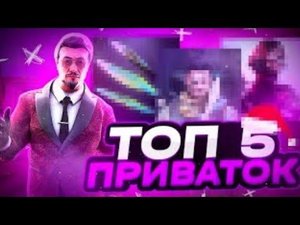 ТОП 5 ЛУЧШИХ ПРИВАТОК ПО СЮЖЕТУ STANDOFF 2 / ЛУЧШИЕ ПРИВАТКИ🔥🔥🔥🔥🔥🔥