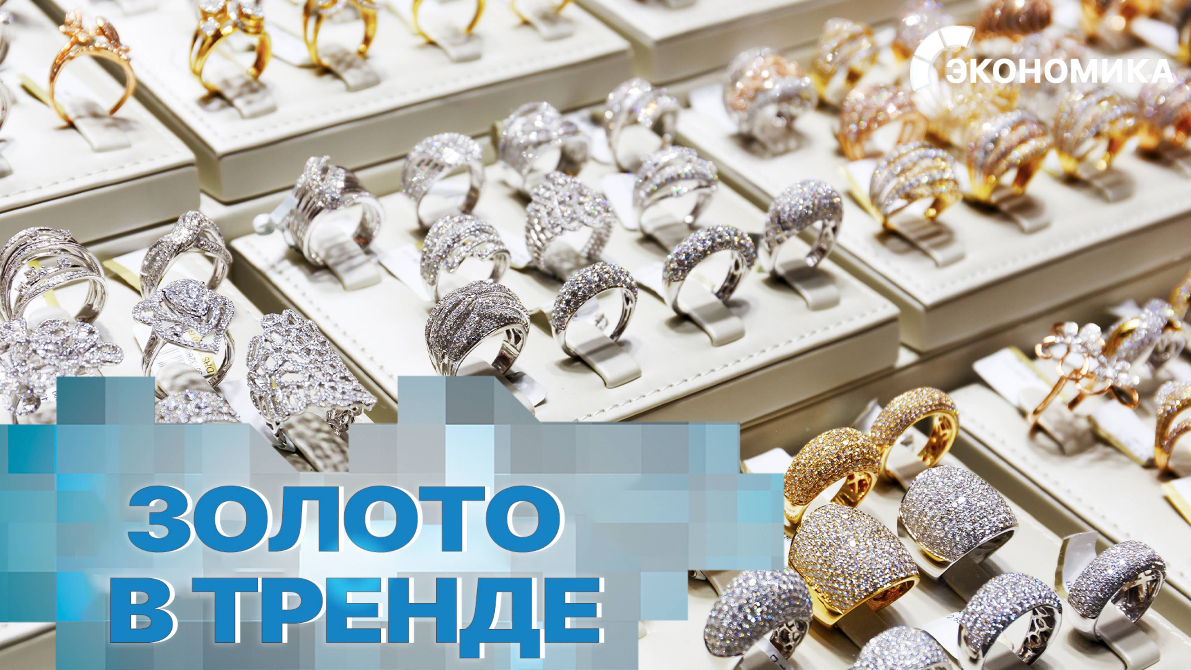 Россияне стали чаще покупать ювелирные изделия онлайн | Вместе выгодно