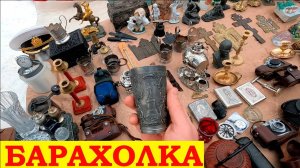 Ищу выгоды в хламе на барахолке Санкт-Петербурга от 15.01.22г.- ч.2. Блошиный рынок на Удельной