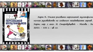 Мультяшка: от идеи до экрана