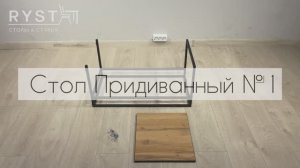 Инструкция по сборке стола Придиванного №1