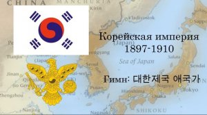 Гимны стран, прекративших своё существование (Часть 2: 1822-1918)