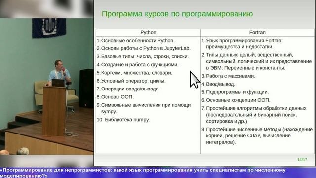 Программирование для непрограммистов — какой язык программирования учить специалистам по численному