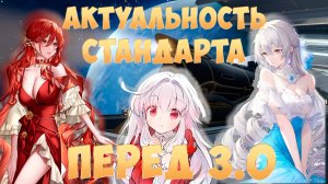 Какую халявную Легу забрать? | Актуальность стандарта | Honkai: Star Rail