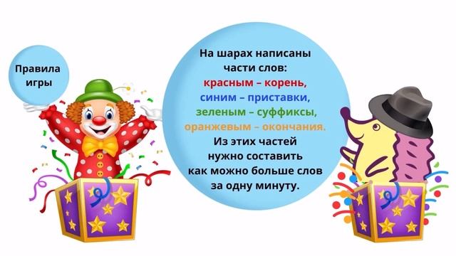 Дыхательная гимнастика. Игра "Слог+слог=слово" смотреть онлайн