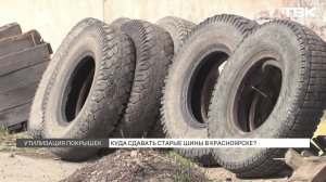 Куда сдавать старые шины?