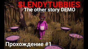 СЛЕНДИПУЗИКИ: ДРУГАЯ ИСТОРИЯ! Slendytubbies: The other story