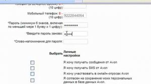 Регистрация личного офиса Представителя Avon
