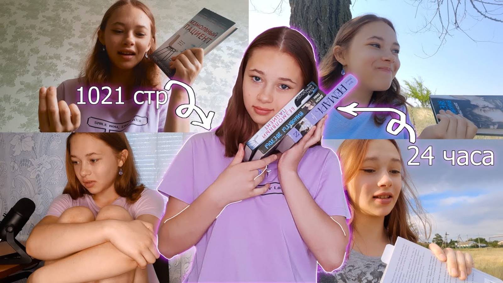 24 часа чтения нашумевших книг смотреть онлайн