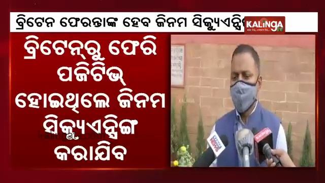 Govt  To Conduct Genome Sequence Of UK Returnees: ILS Director || KalingaTV