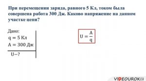 39  Электрическое напряжение