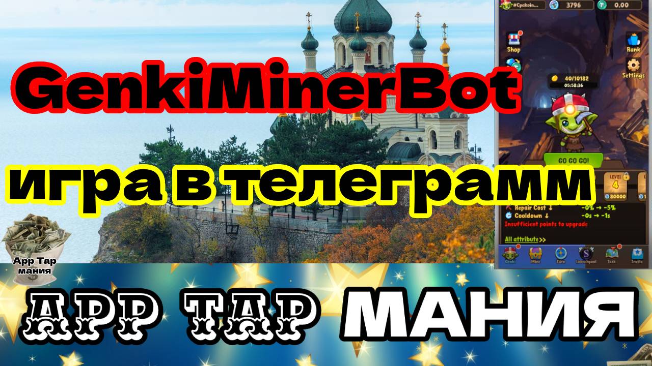 GenkiMinerBot  игра в телеграмм