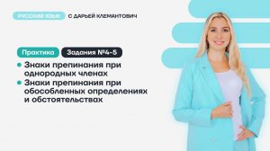 Задание 3-4, обособленные члены предложения