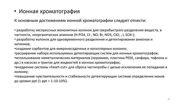 Аналитическая хроматография Кафаров