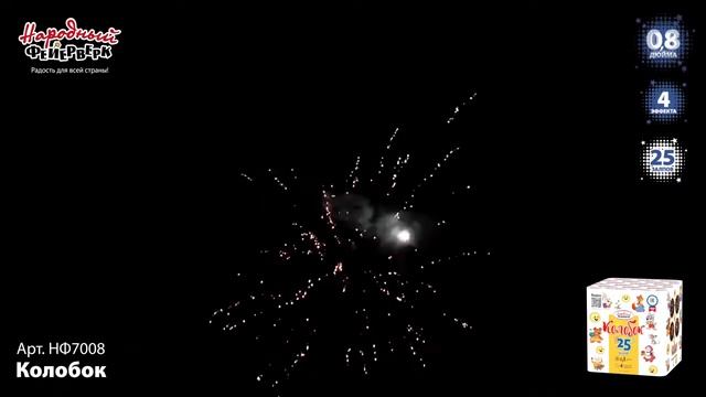 НФ7008 Фейерверки, Батареи салютов Колобок (0.8х25) смотреть онлайн