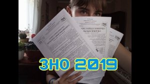 ЗНО 2019\СЛОЖНО ЛИ БЫЛО?КАК ВЫГЛЯДИТ ЗНО?СОВЕТЫ ВЫПУСКНИКАМ