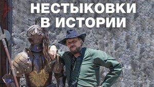 Историки нам врут! 10 фактов подтверждающих это