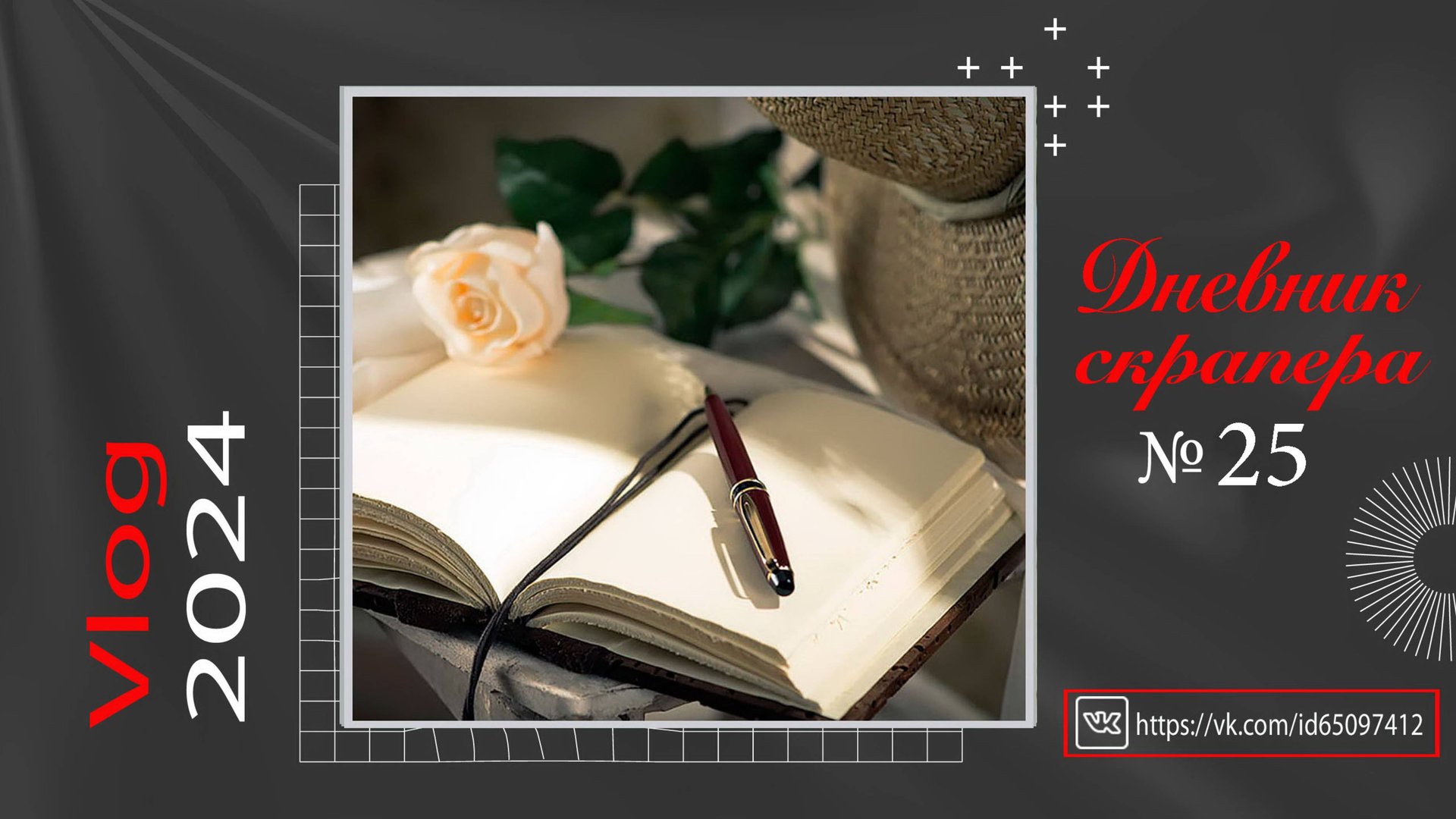 Дневник скрапера - 25. Влог. Скрапбукинг. Scrapbooking смотреть онлайн