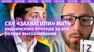 «Хотят заткнуть мне рот!»: СБУ арестовали мать «неугодного» украинского блогера