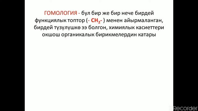 9- класс  Комуртек атомунун тузулушу.  Гомология