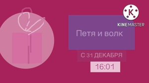 Заставка телеканала карусель с KineMastera