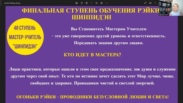 Естественное оздоровление с практикой Рэйки. 3й урок Система Рэйки