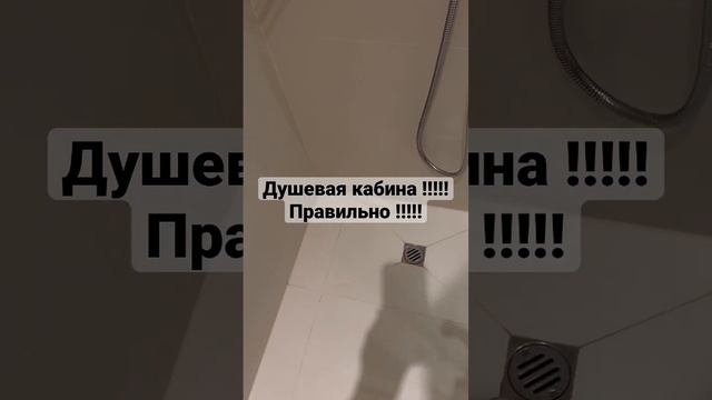 Ремонт#ваннаподключ #туалет #душеваякабина #дом #ремонтсвоимируками #лайфхак