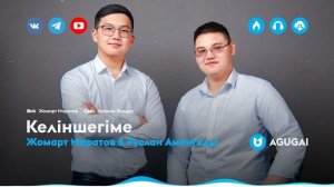 Жомарт Маратов & Руслан Амангелді - Келіншегіме