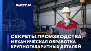 Секреты производства: механическая обработка крупногабаритных деталей